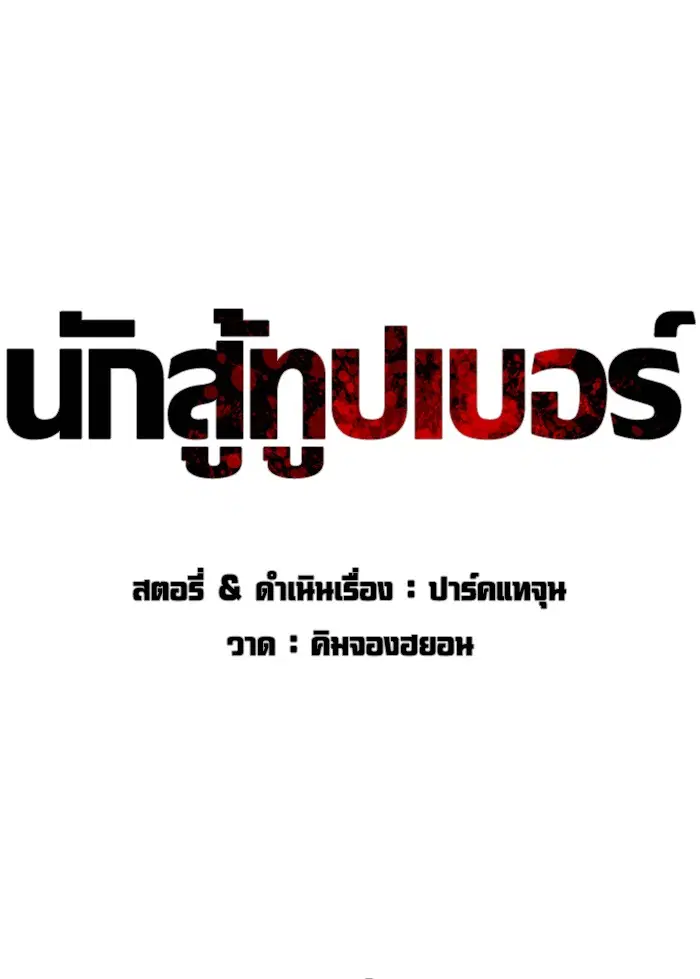 How to Fight ตอนที่ 74 หน้า 39