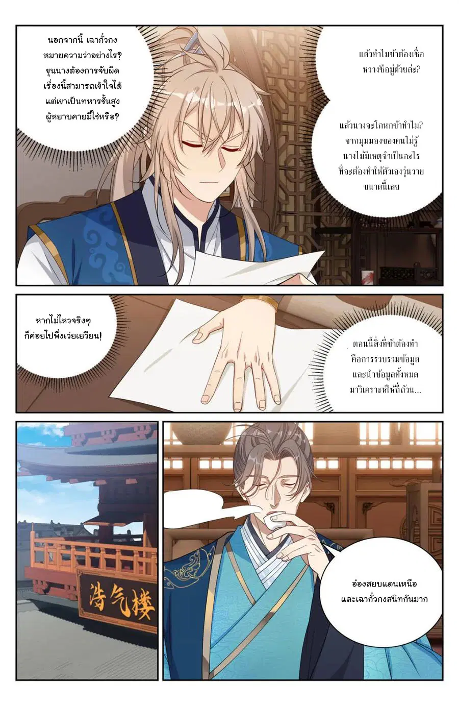 Nightwatcher ตอนที่ 402 หน้า 11