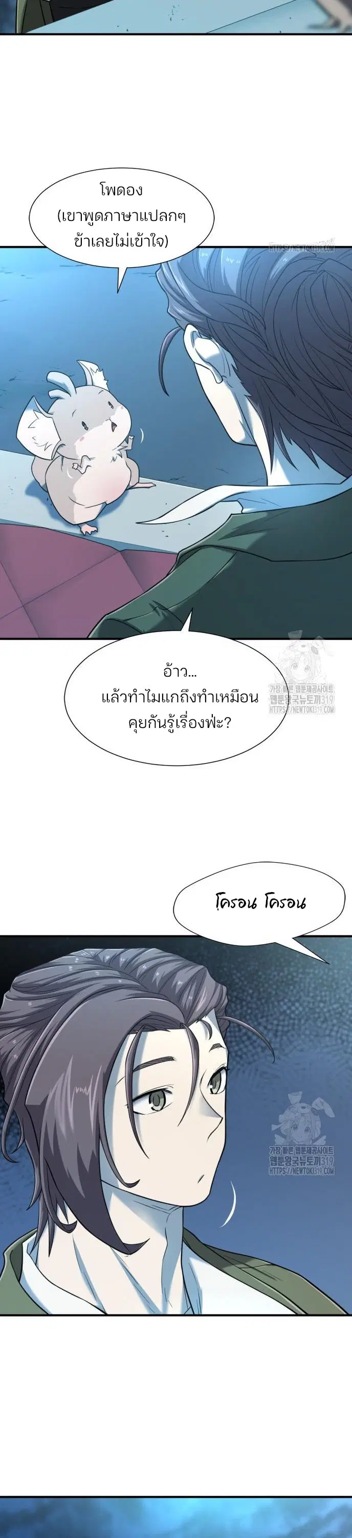 The Greatest Estate Developer ตอนที่ 120 หน้า 8