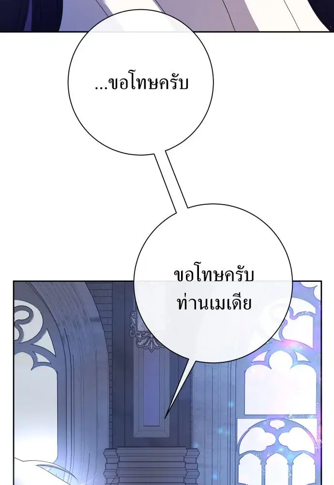 Your Throne ตอนที่ 191 หน้า 140