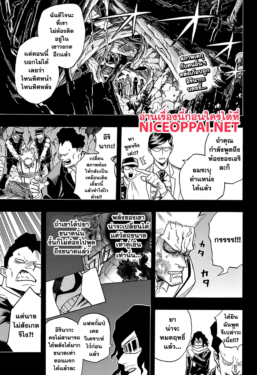 My Hero Academia ตอนที่ 153 หน้า 2