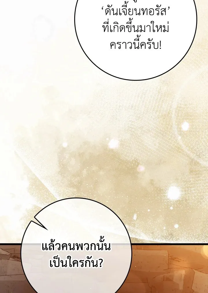 Max Level Player ตอนที่ 59 หน้า 81