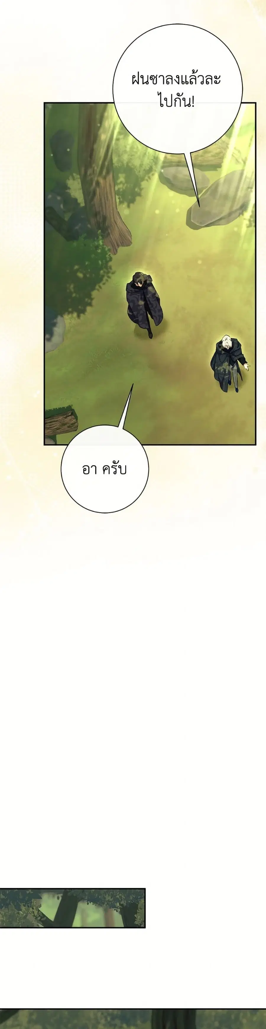The Villain’s Match Is Too Perfect – คู่ดูตัวของนางร้ายเพอร์เฟกต์เกินไป ตอนที่ 85 หน้า 28
