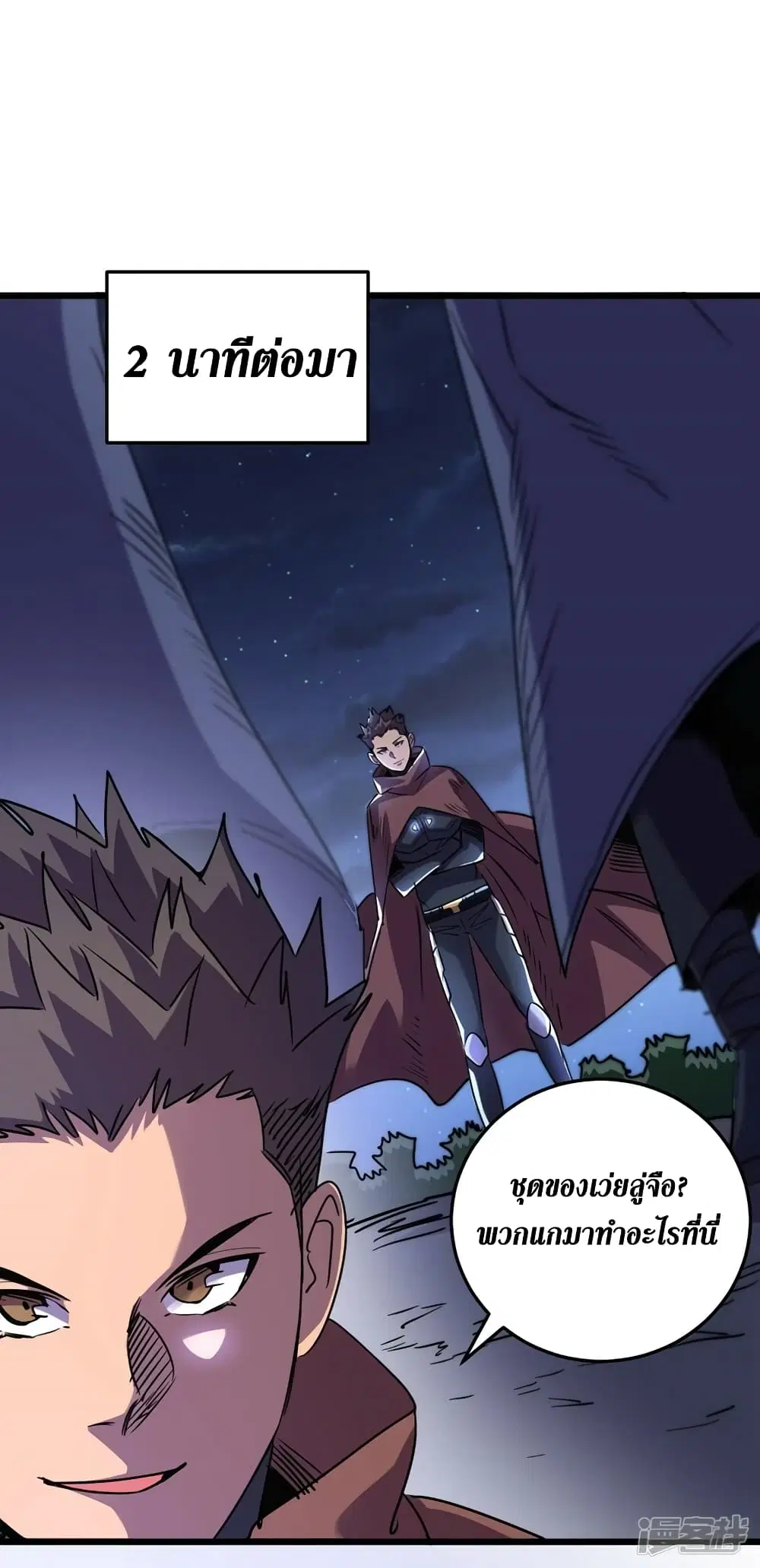 The Last Hero ตอนที่ 69 หน้า 22