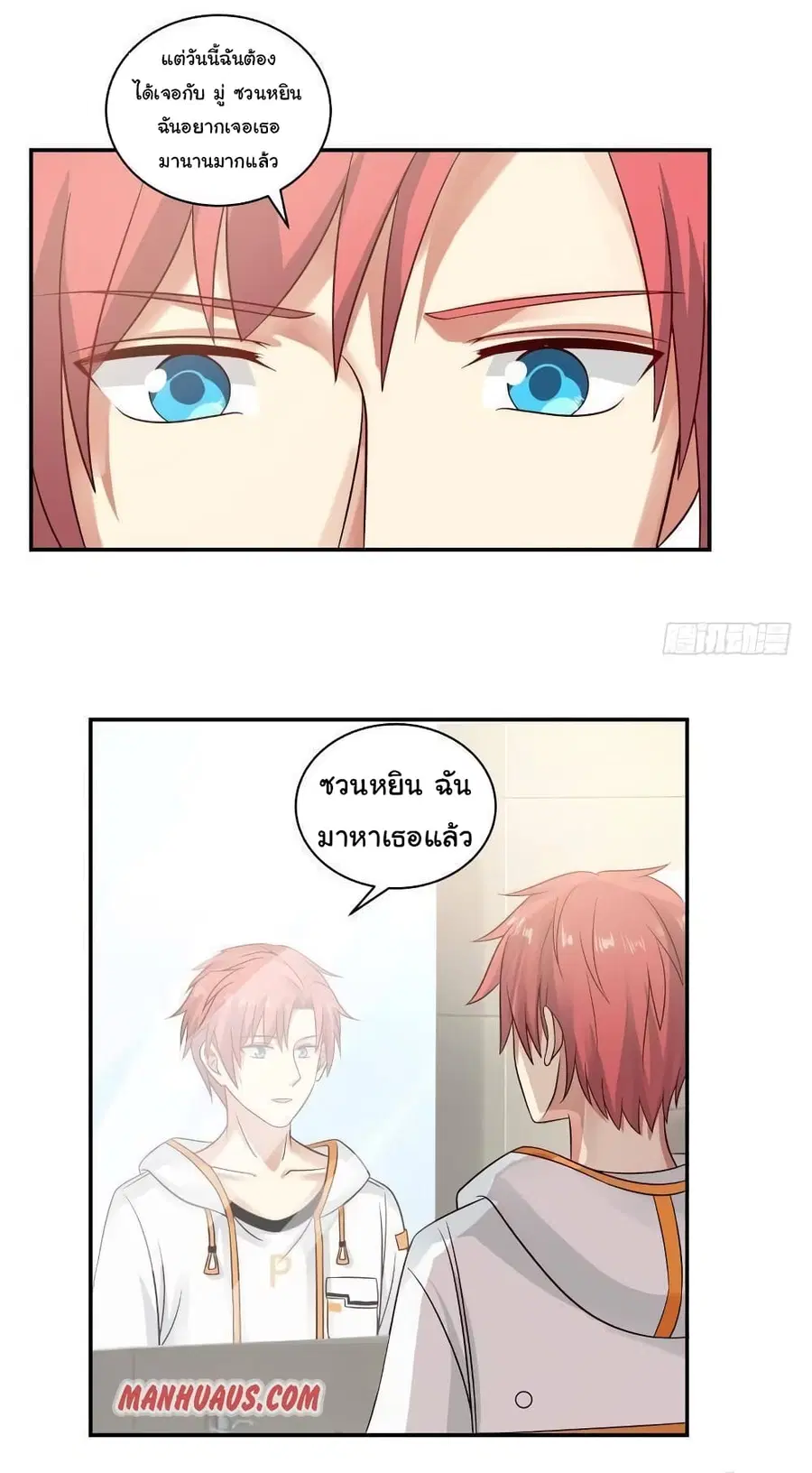 I Have a Dragon in My Body ตอนที่ 255 หน้า 13