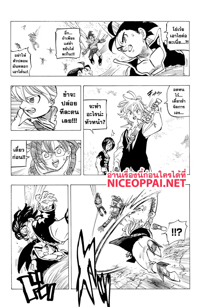 Nanatsu no Taizai ตอนที่ 323 หน้า 11