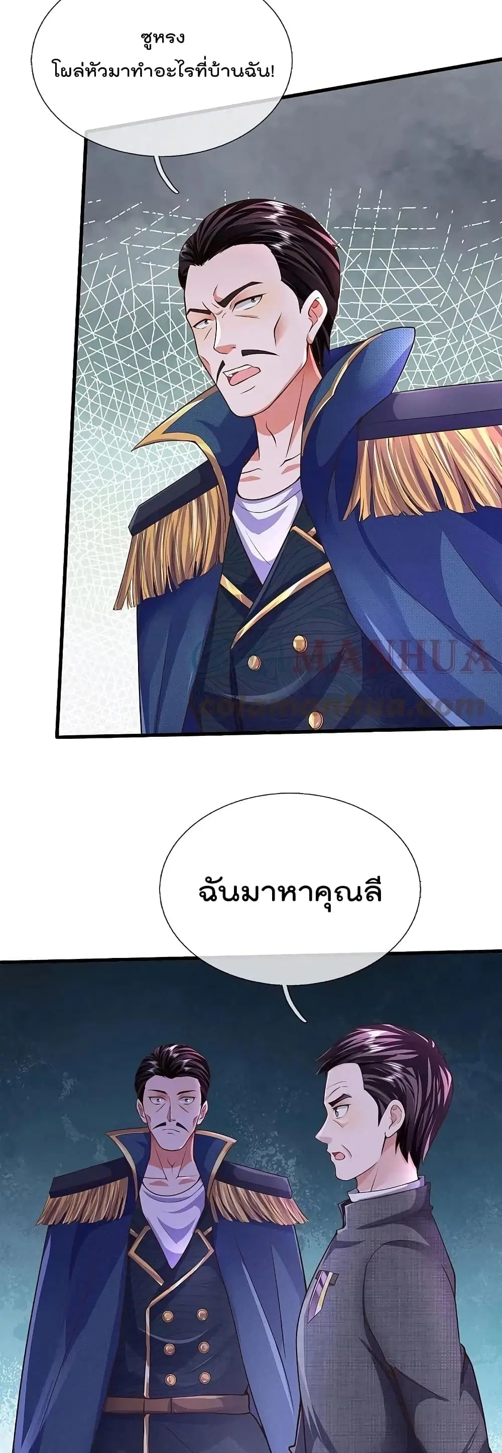 I’m the Great Immortal ตอนที่ 546 หน้า 11