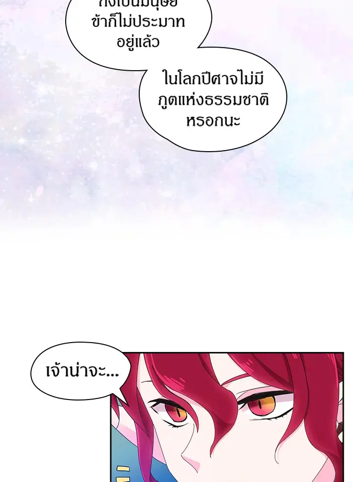 Satan’s Bride ตอนที่ 30 หน้า 38