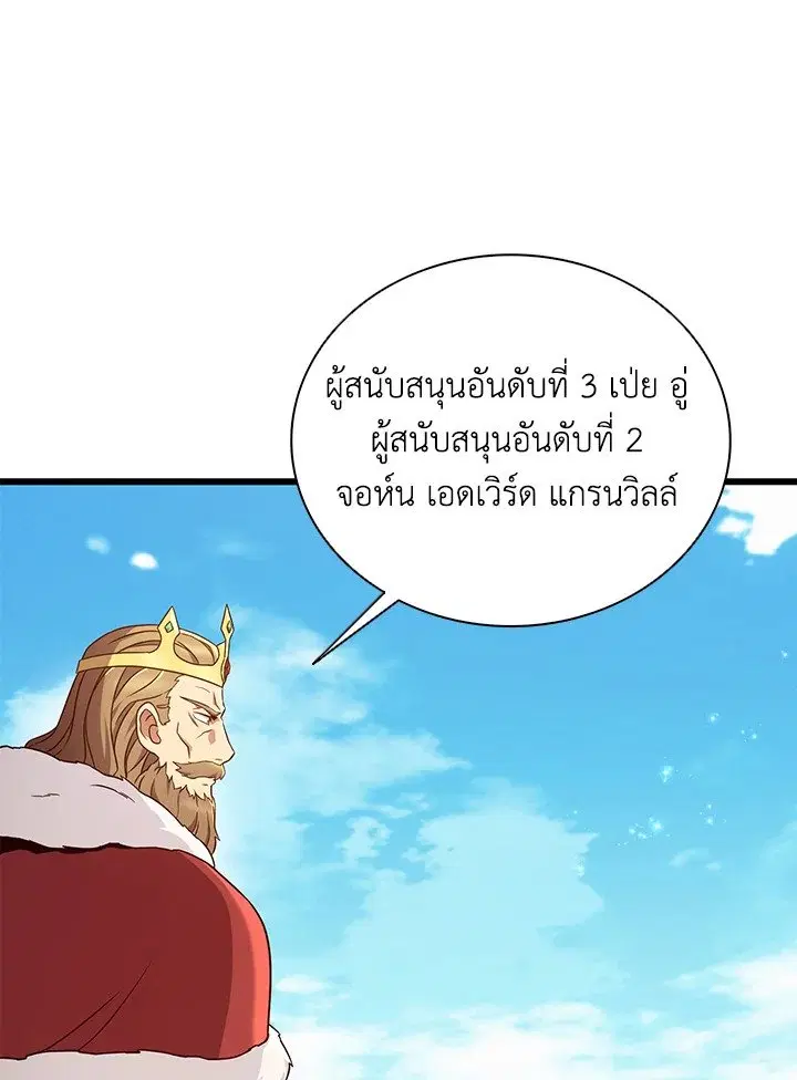 Arcane Sniper ตอนที่ 167 หน้า 95