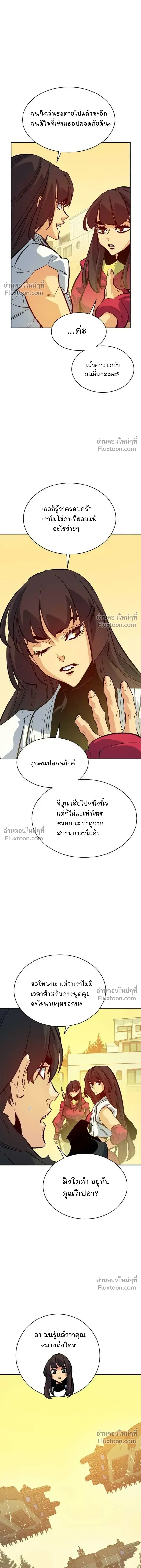 The Lone Necromancer ตอนที่ 171 หน้า 14