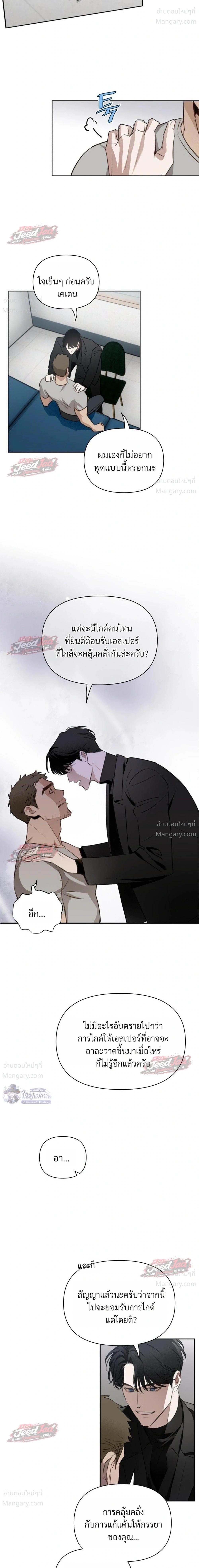 Memoirs of a C-Class Esper – บันทึกความทรงจำของเอสเปอร์ระดับ C ตอนที่ 3 หน้า 12
