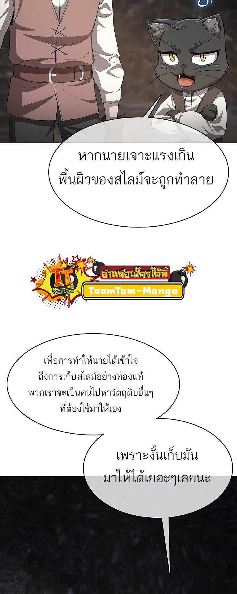 The Strongest Chef in Another World เชฟพันธุ์แกร่งในต่างโลก ตอนที่ 25 หน้า 73