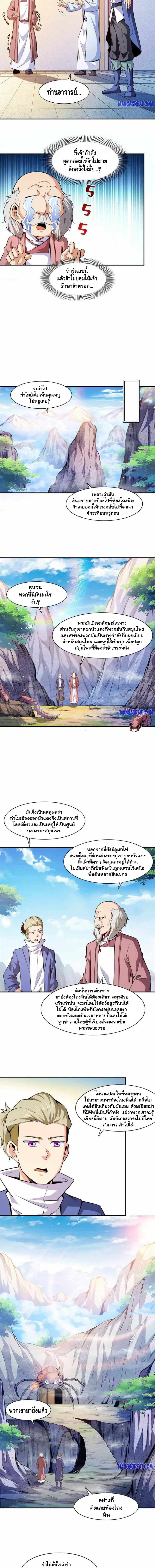 Library to Heaven’s Path ตอนที่ 153 หน้า 5