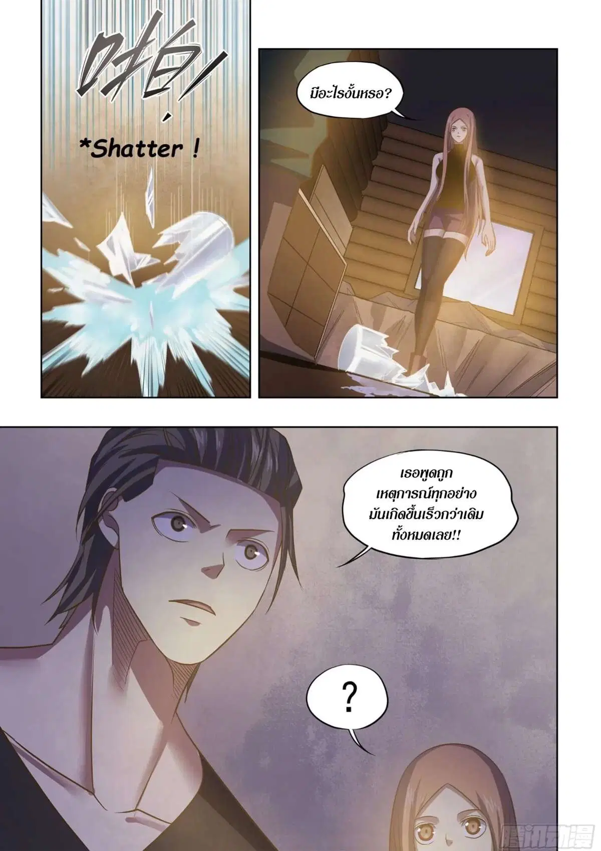 The Last Human ตอนที่ 420 หน้า 14