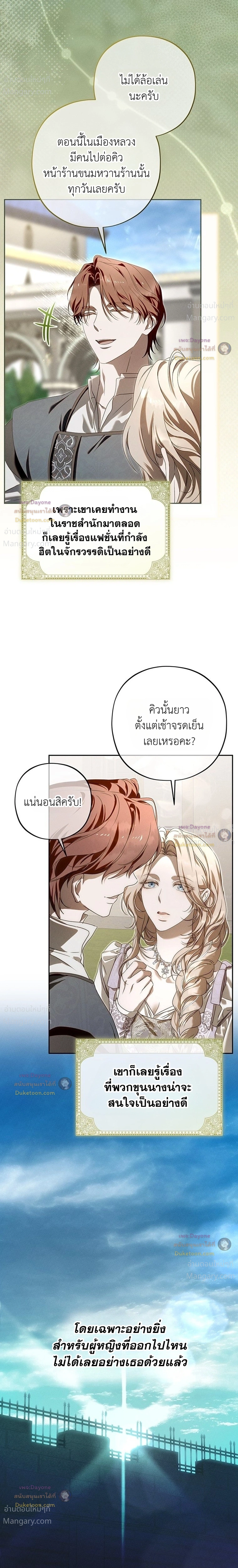 About Things That Haven’t Occurred Yet – แด่เรื่องราวที่ยังไม่เกิดขึ้น ตอนที่ 10 หน้า 4