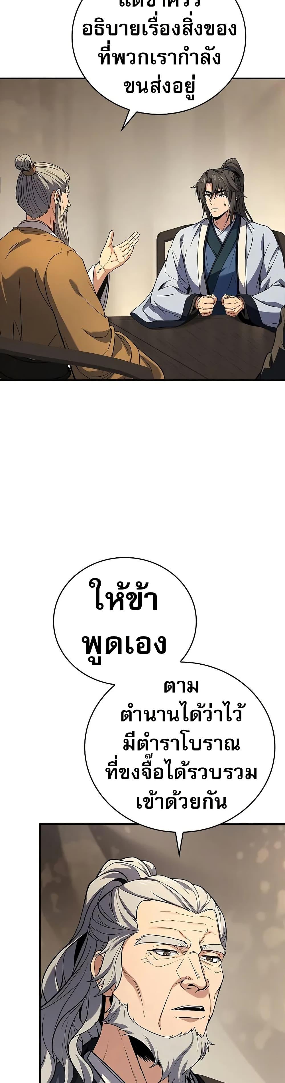 Reincarnated Escort Warrior ตอนที่ 69 หน้า 15