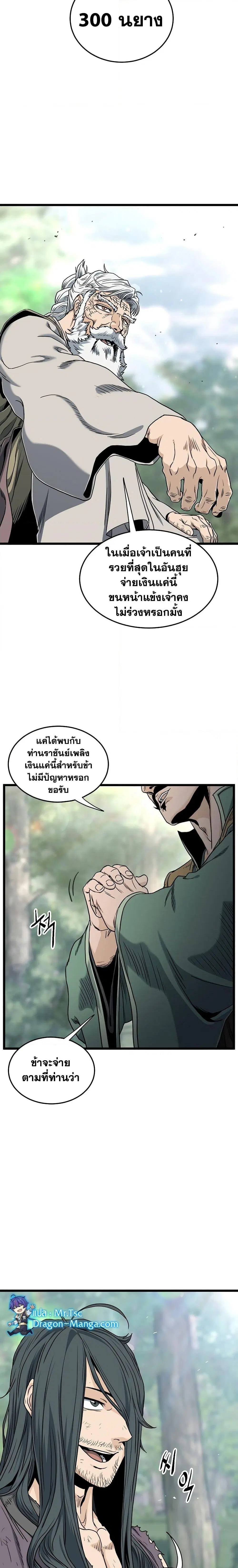 Murim Login ตอนที่ 155 หน้า 26