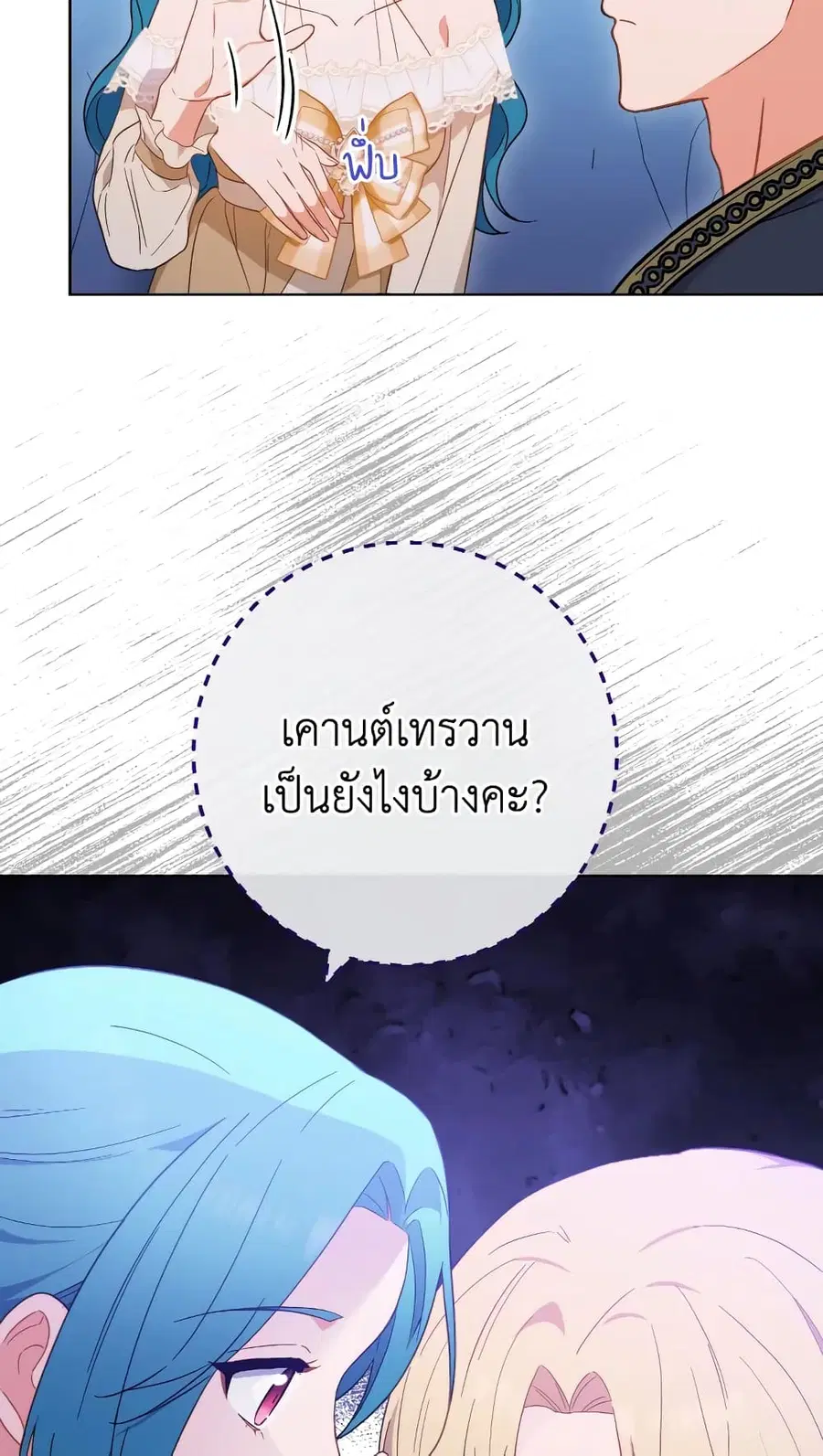 The Young Lady Is a Royal Chef ตอนที่ 98 หน้า 29