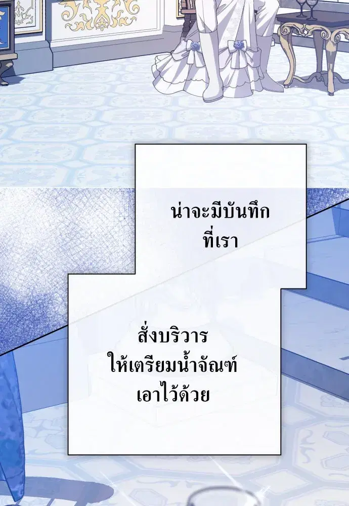 Your Throne ตอนที่ 185 หน้า 97