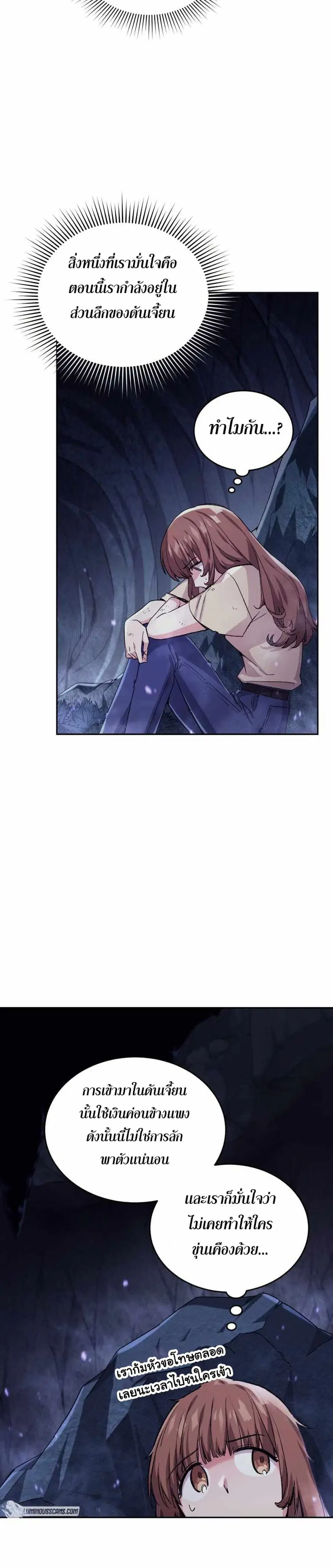 I Stole the Number One Ranker’s Soul ฉันขโมยวิญญาณของแรงเกอร์อันดับ 1 ตอนที่ 1 หน้า 25