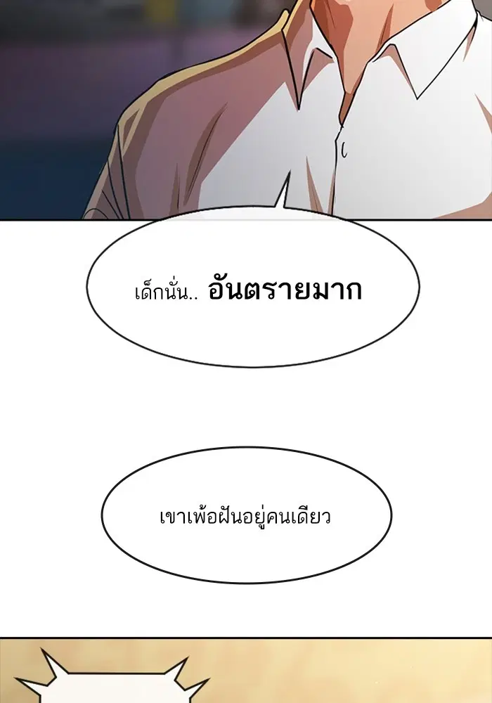 Random Chat ตอนที่ 278 หน้า 68