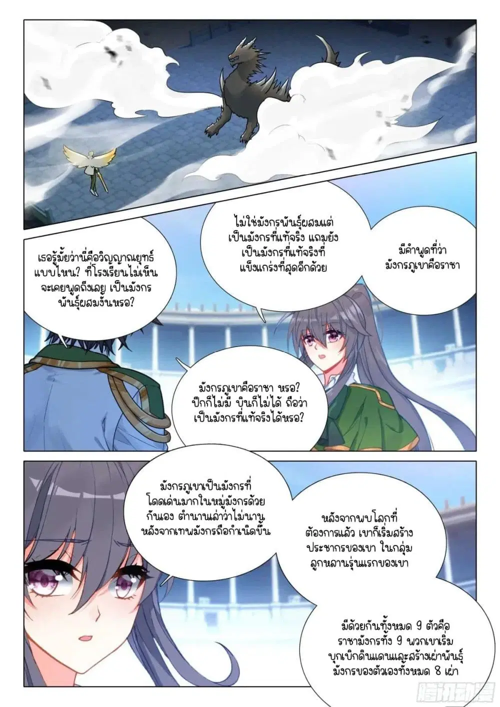 Douluo Dalu III: Longwang Chuanshuo ตอนที่ 346 หน้า 15