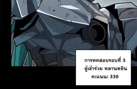 Legend of Star General ตอนที่ 141 หน้า 44