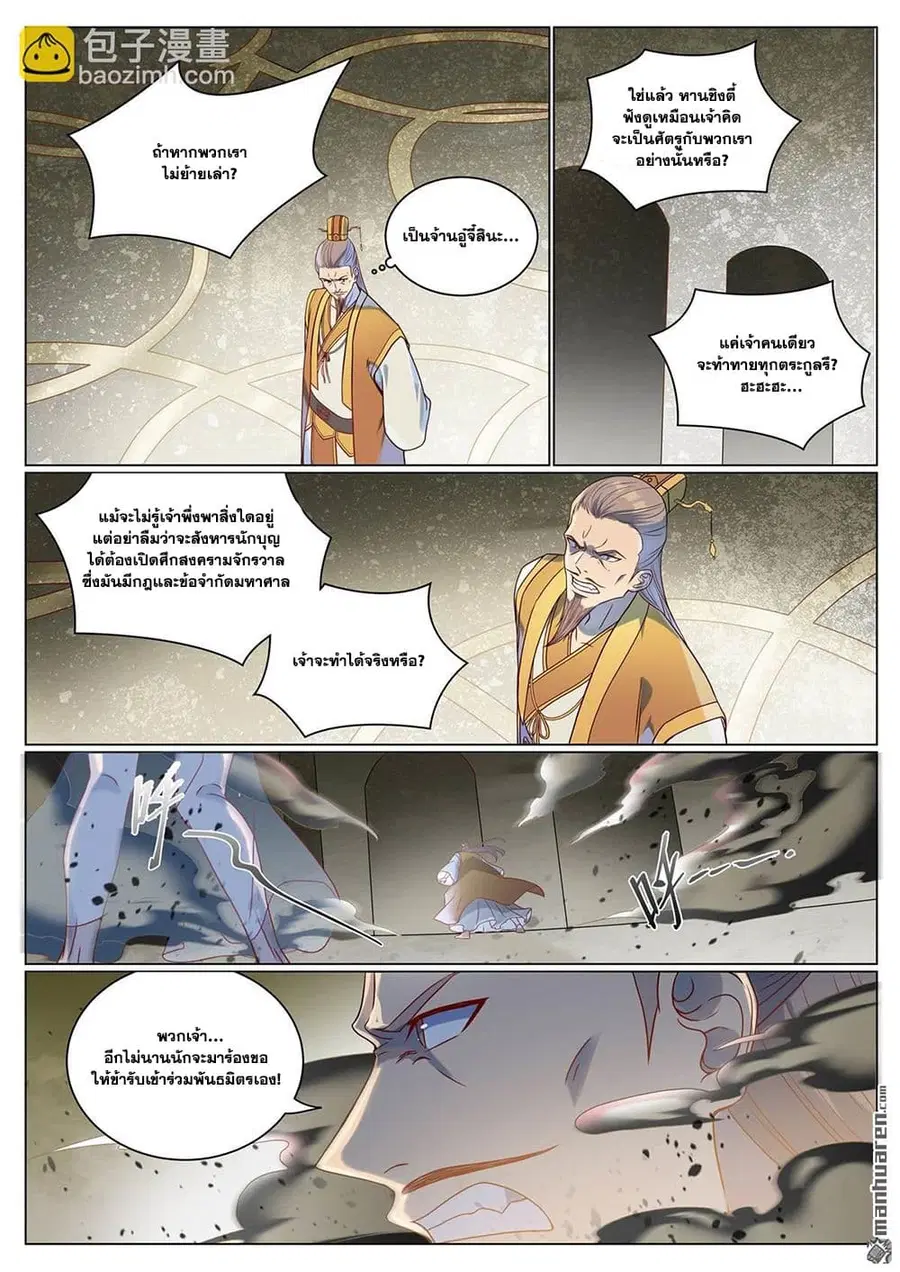 Bailian Chengshen ตอนที่ 1075 หน้า 7