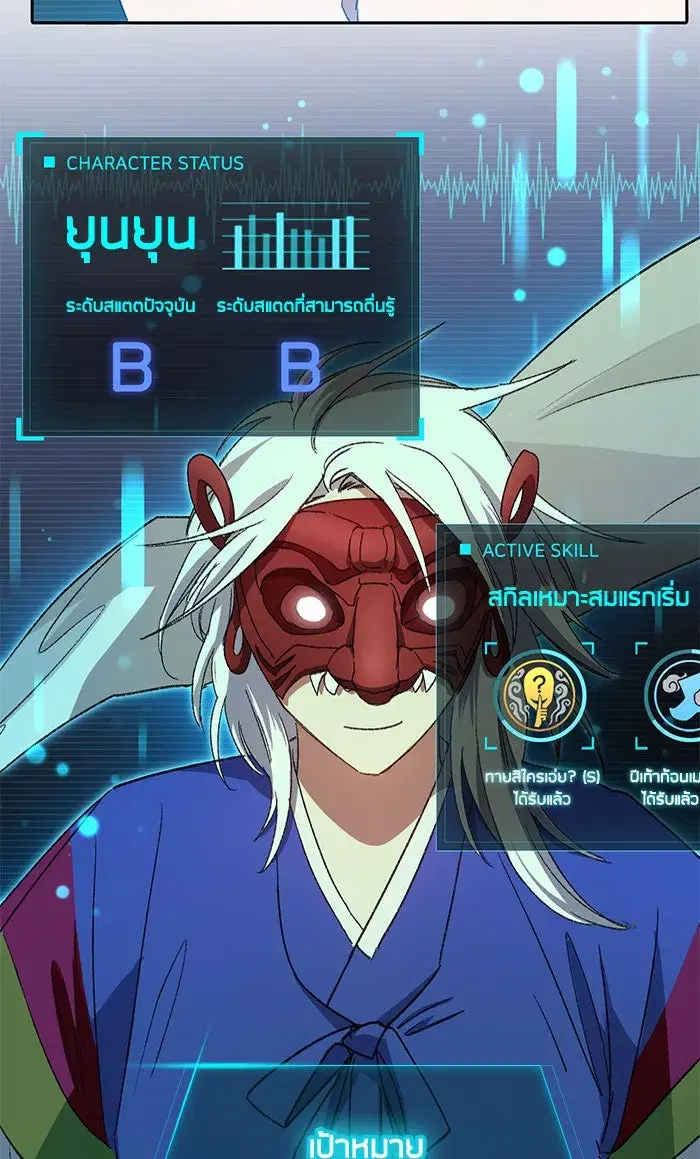 The S-Classes That I Raised (My S-Class Hunters) ตอนที่ 29 หน้า 68