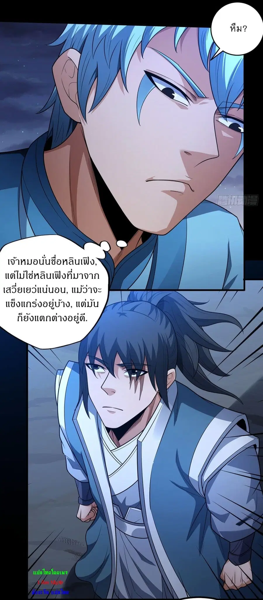 God of Martial Arts ตอนที่ 711 หน้า 9
