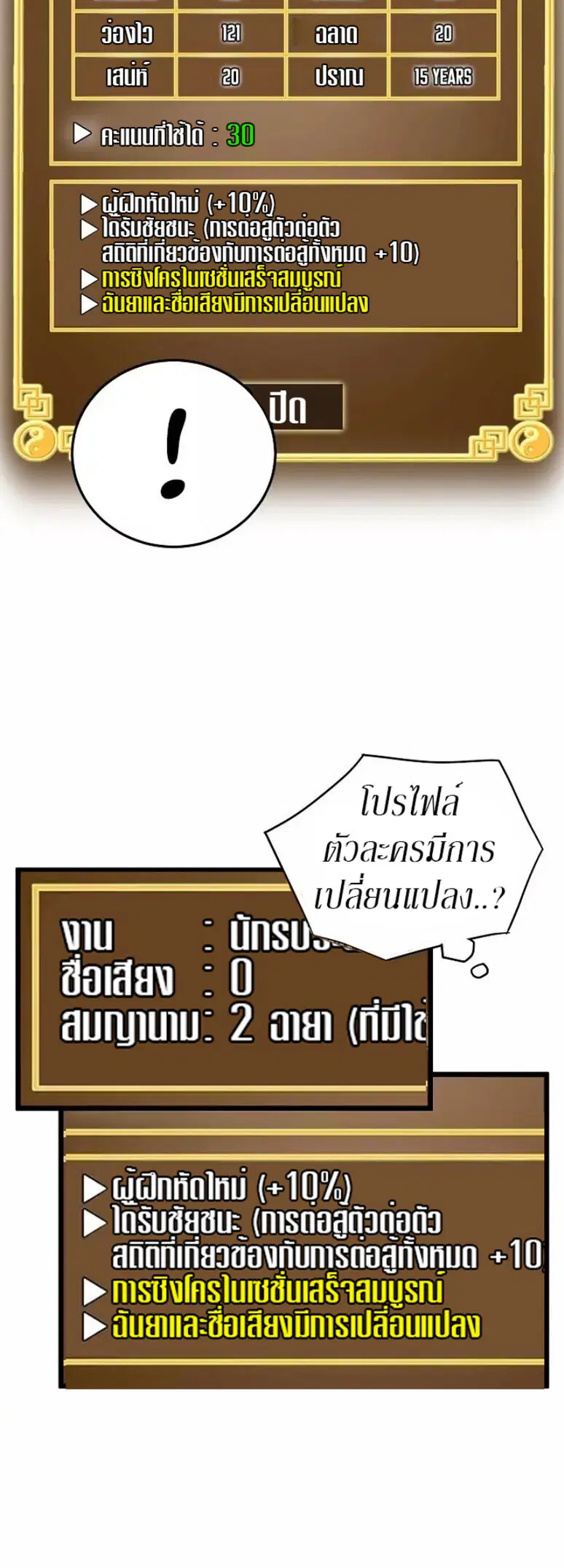 Murim Login ตอนที่ 42 หน้า 37