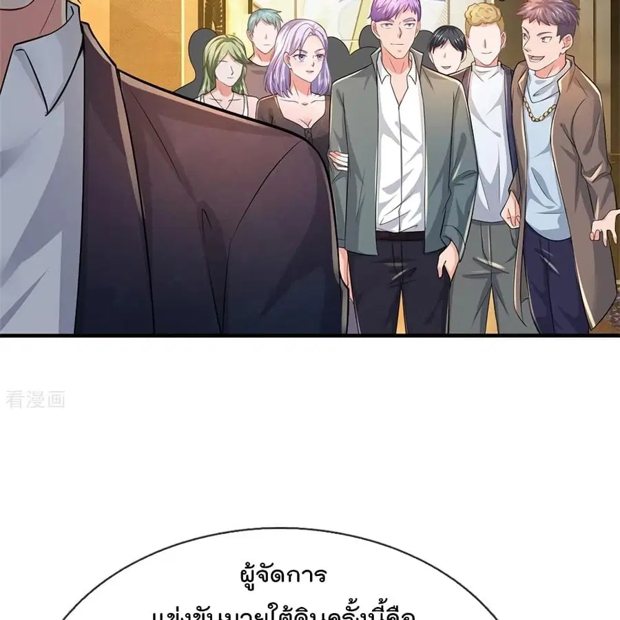 I’m the Great Immortal ตอนที่ 266 หน้า 23