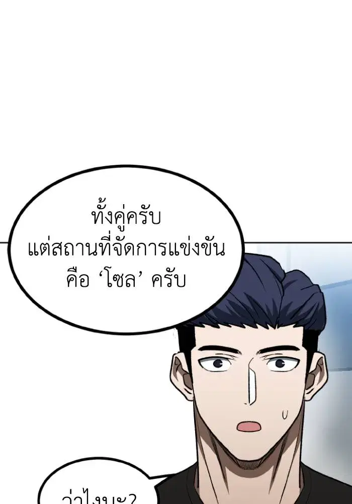King of the Octagon ตอนที่ 96 หน้า 68