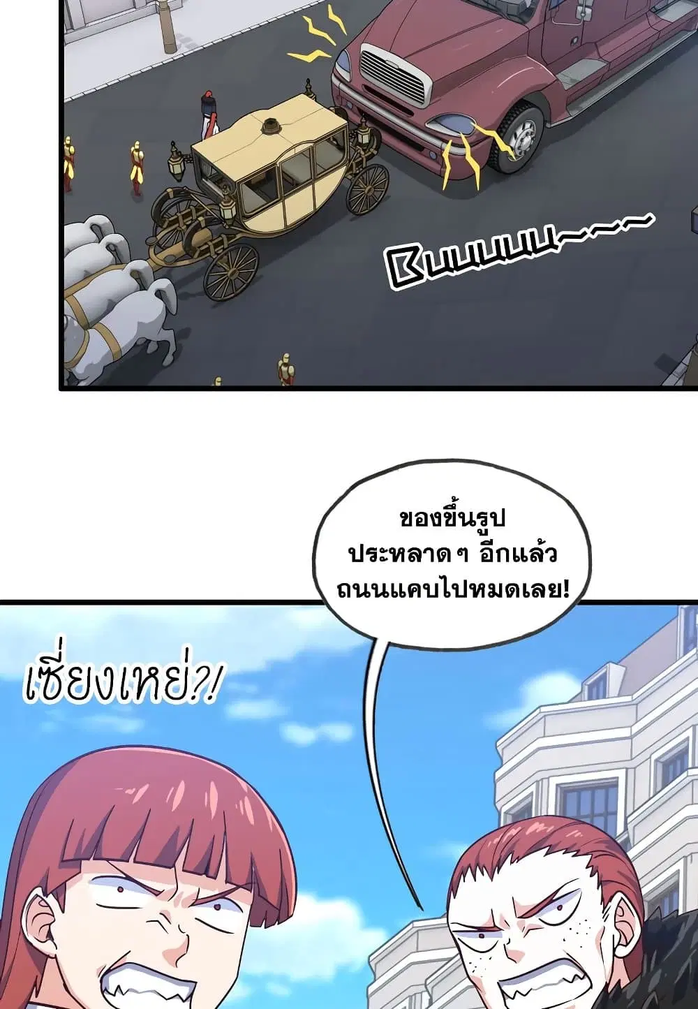 My Wife is a Demon Queen ตอนที่ 182 หน้า 14