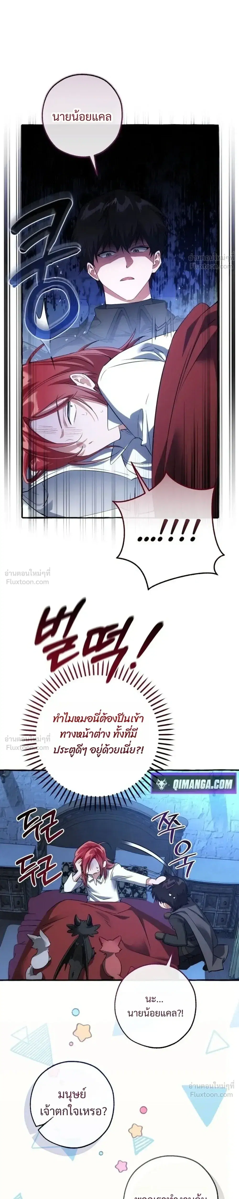 Trash of the Count’s Family คุณชายไม่เอาไหนแห่งตระกูลเคานต์ ตอนที่ 186 หน้า 29