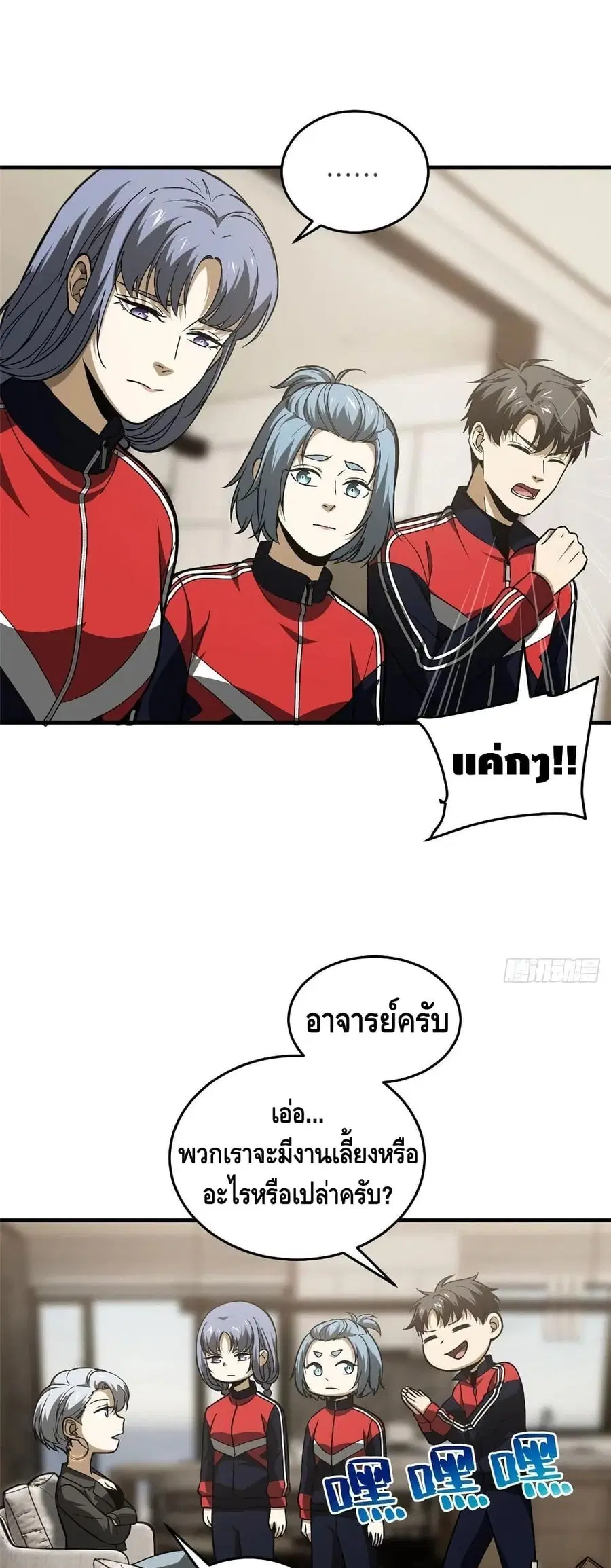 Global Martial Arts ตอนที่ 113 หน้า 4