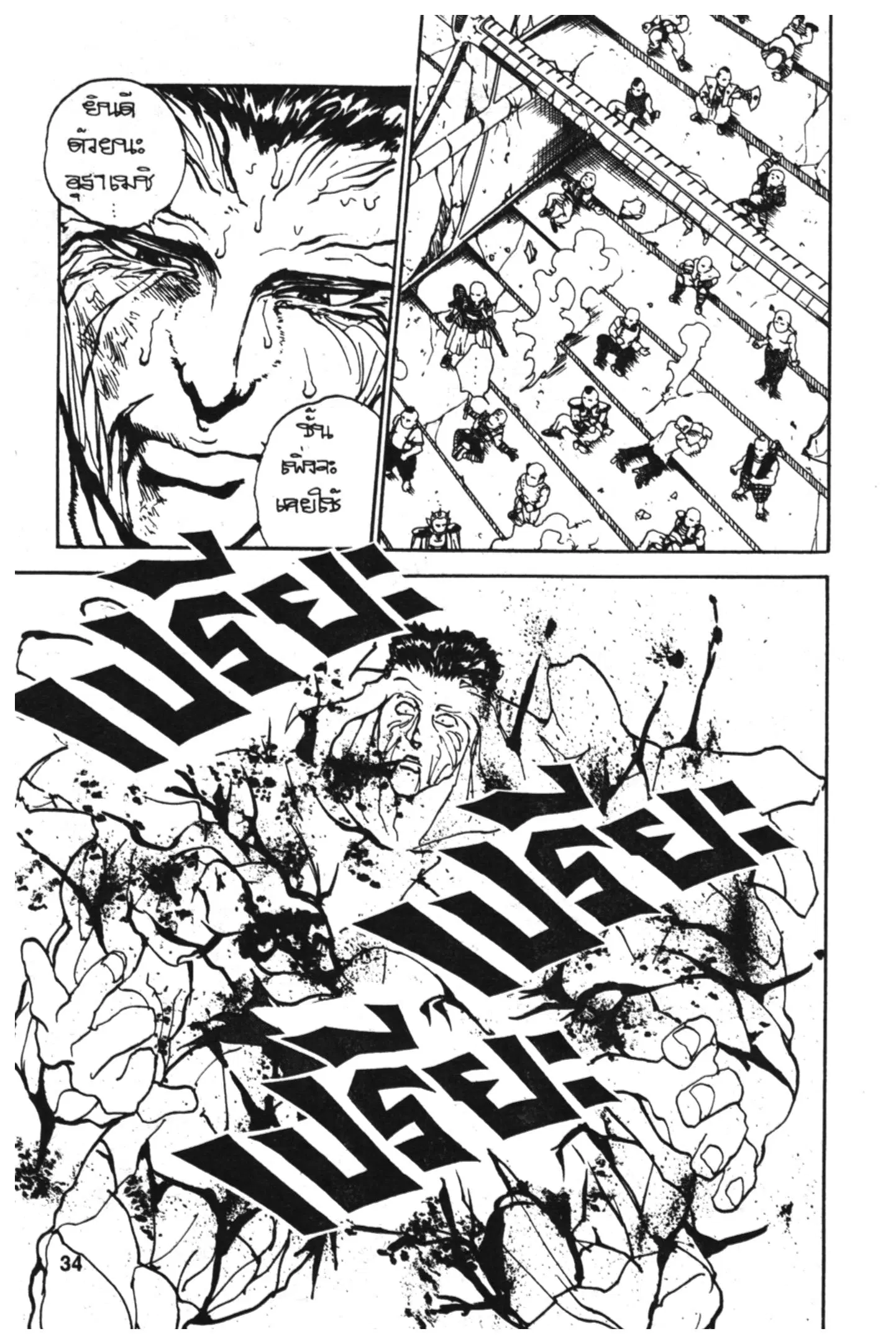 Yu Yu Hakusho ตอนที่ 108 หน้า 12