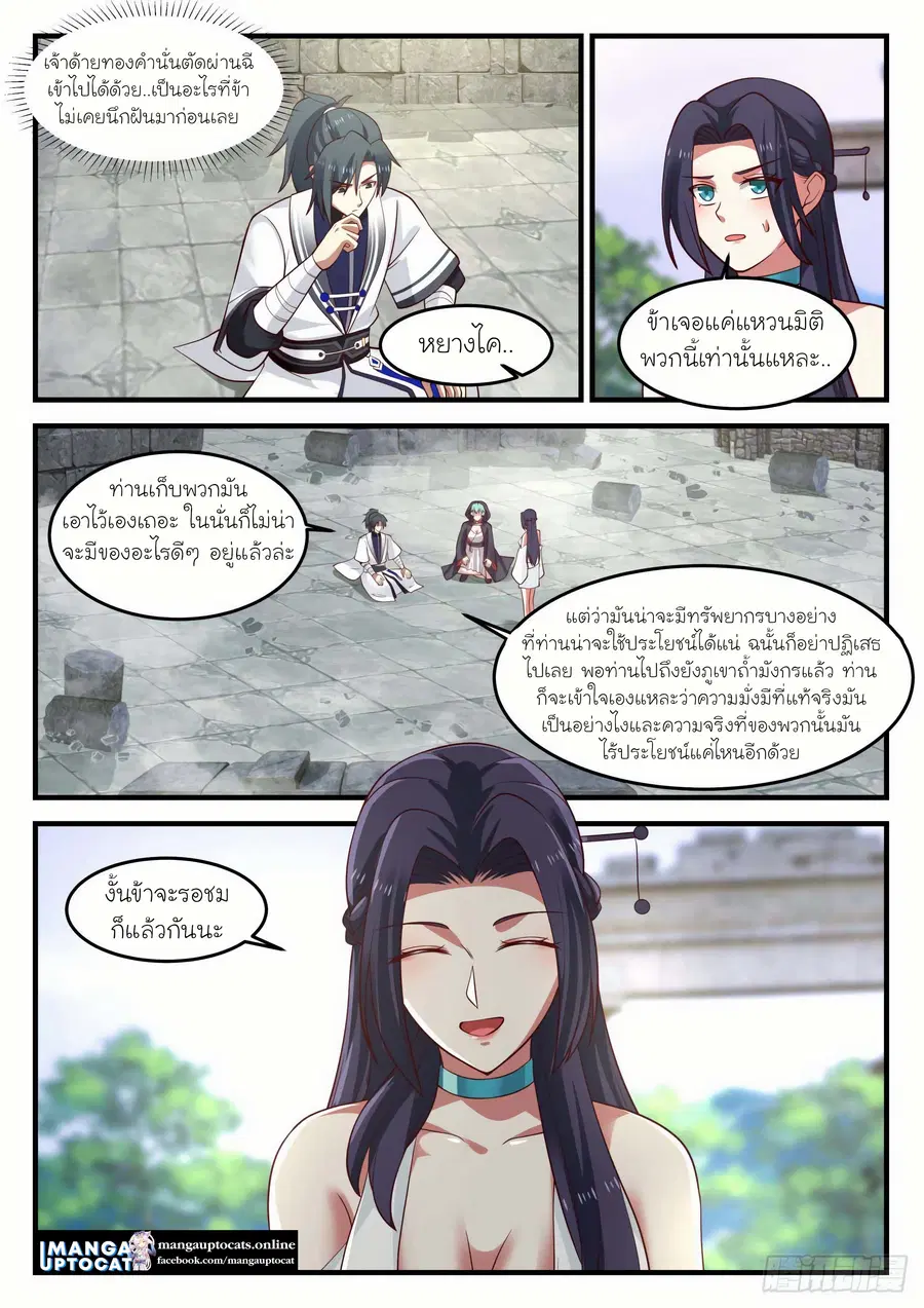 Martial Peak ตอนที่ 1228 หน้า 11