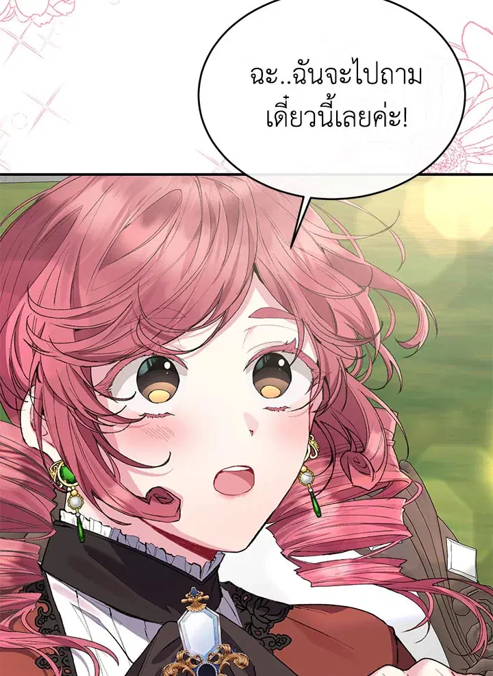 The Real Daughter Is Back ตอนที่ 31 หน้า 59