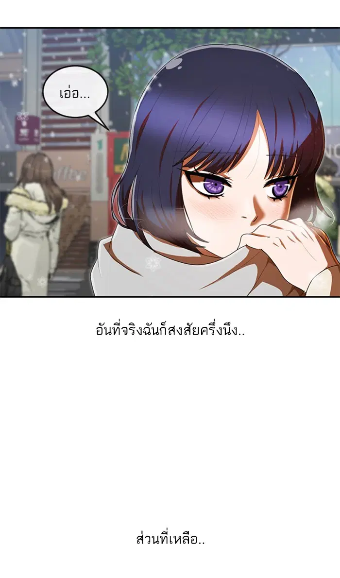 Random Chat ตอนที่ 205 หน้า 75