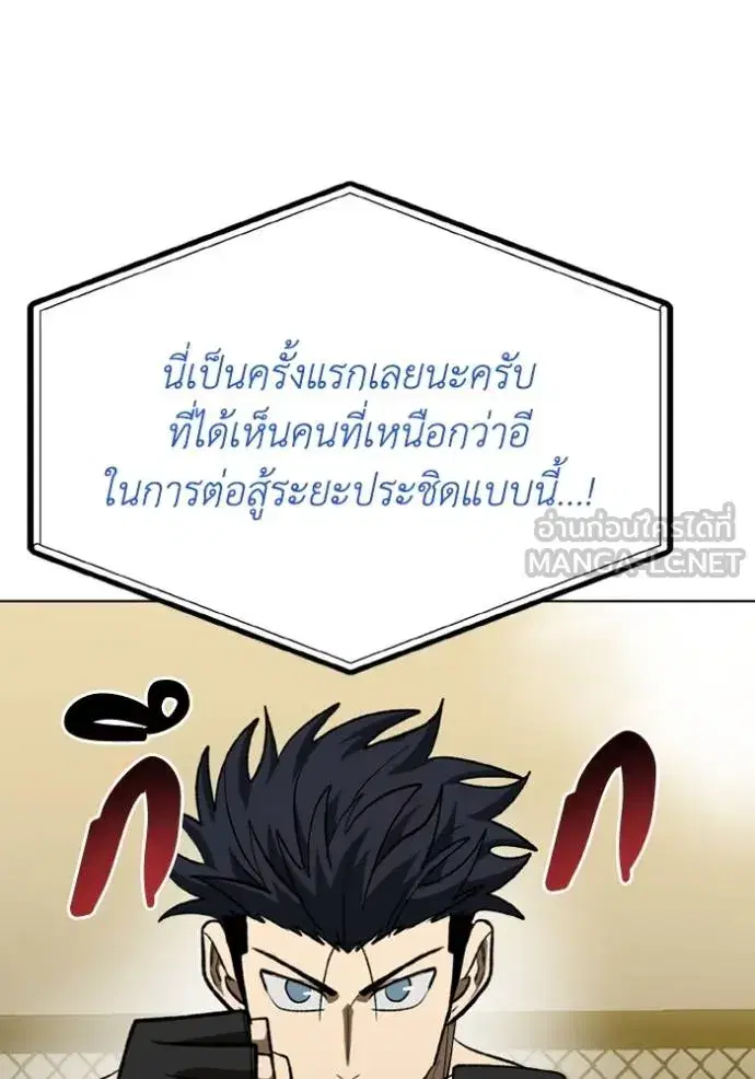 King of the Octagon ตอนที่ 145 หน้า 114