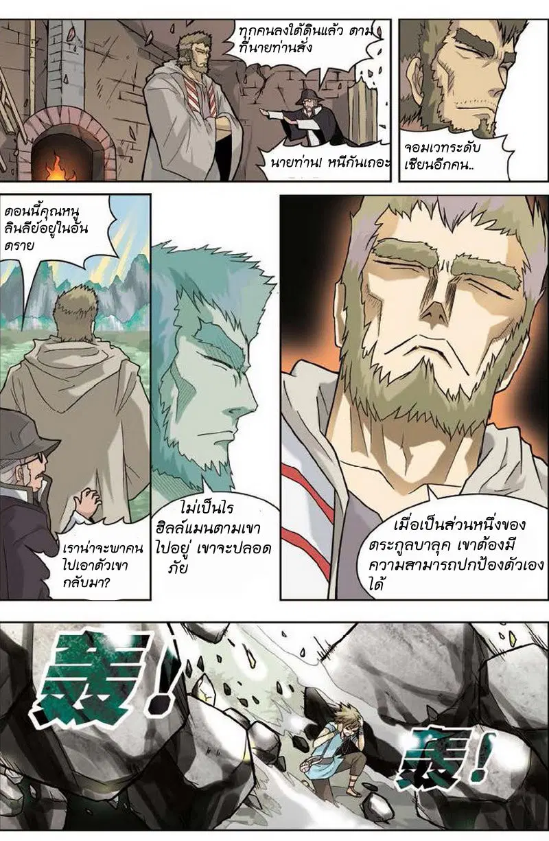Panlong ตอนที่ 10 หน้า 9