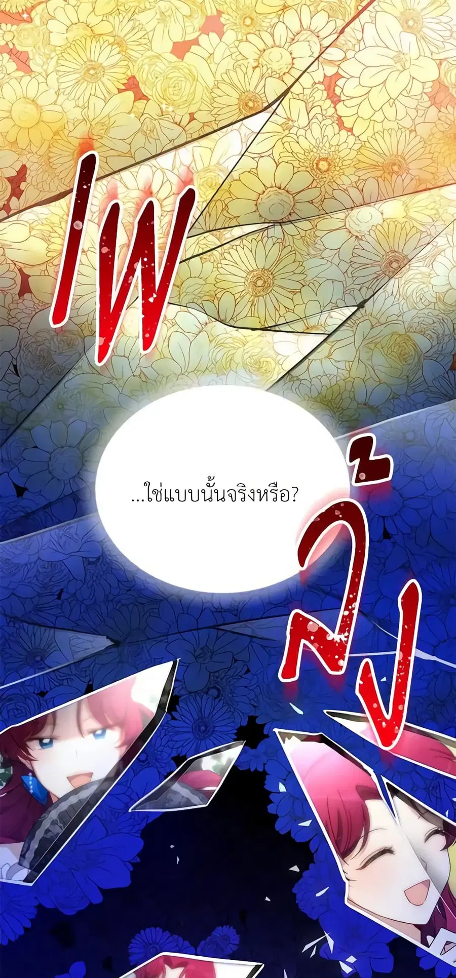 The Soulless Duchess ตอนที่ 22 หน้า 9