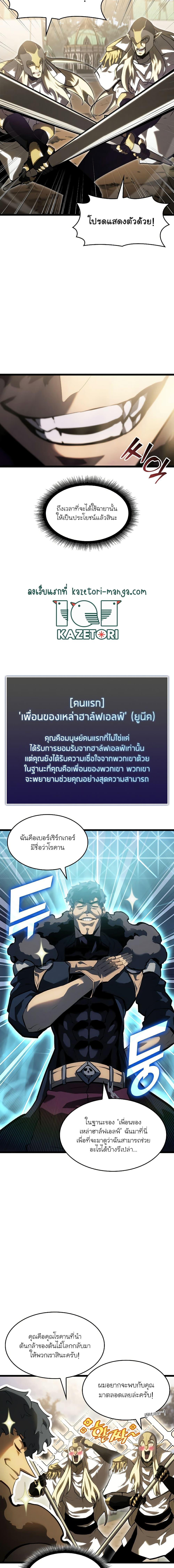 Return of the SSS-Class Ranker ตอนที่ 76 หน้า 2