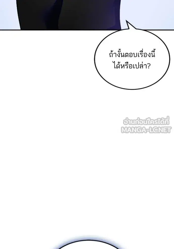 Return to Player ตอนที่ 188 หน้า 50