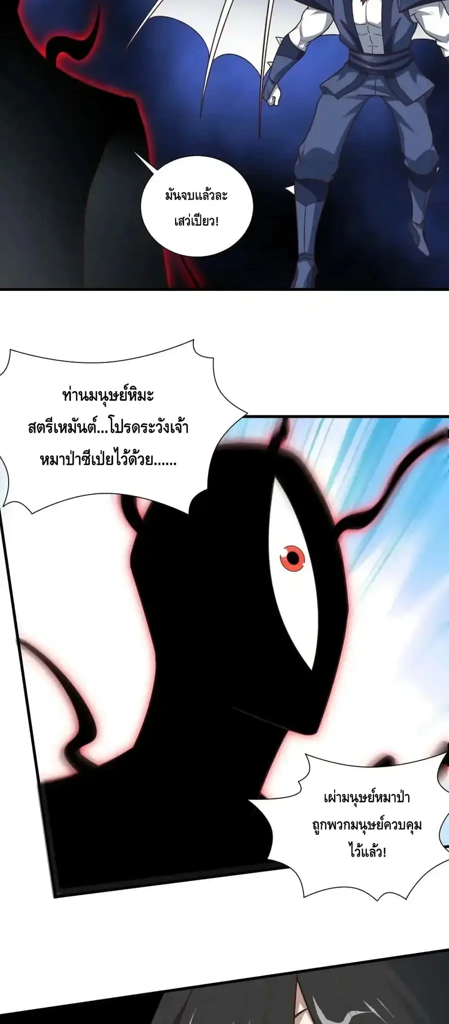 High Energy Strikes ตอนที่ 296 หน้า 10