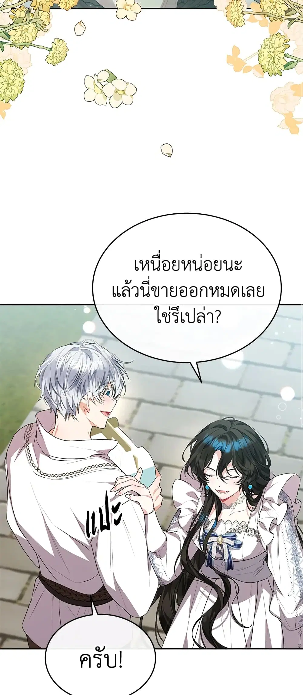 The Real Daughter Is Back ตอนที่ 47 หน้า 20