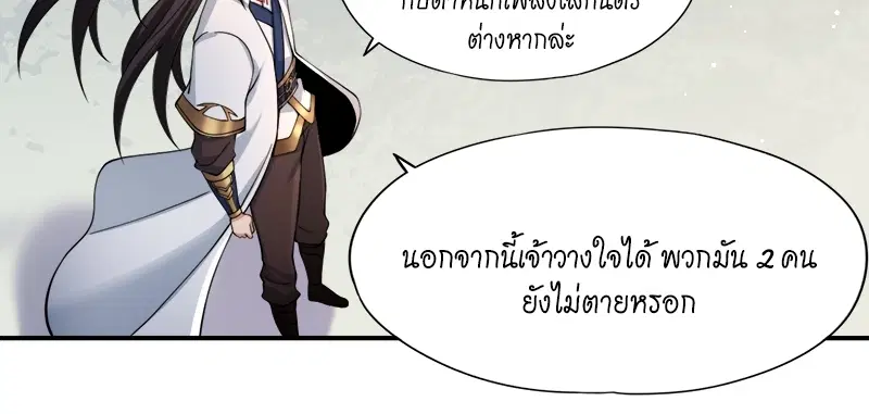 The Time of Rebirth ตอนที่ 138 หน้า 6