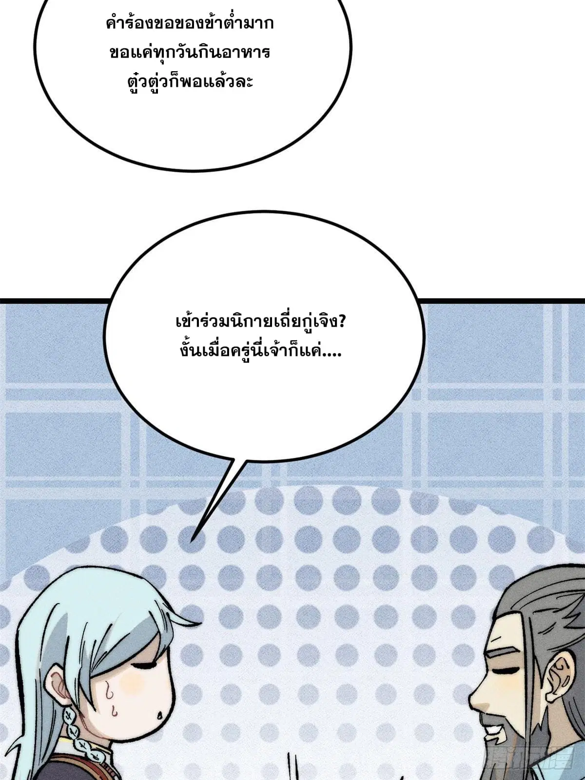 All Hail the Sect Leader ตอนที่ 273 หน้า 52