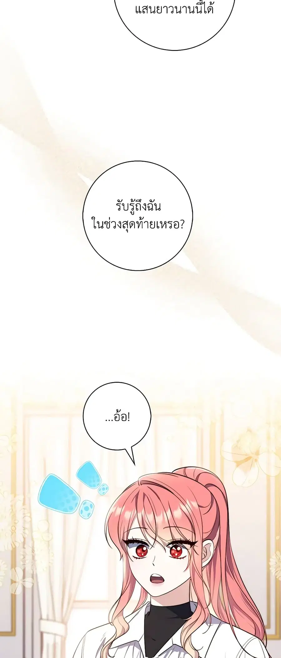 Fortune-Telling Lady ตอนที่ 21 หน้า 33